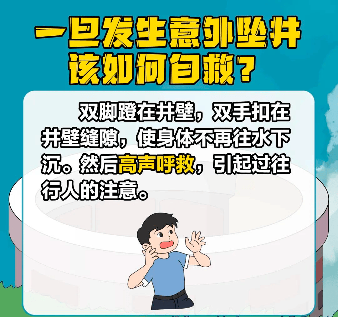 工人弯腰拾物，不慎坠落10米深井！