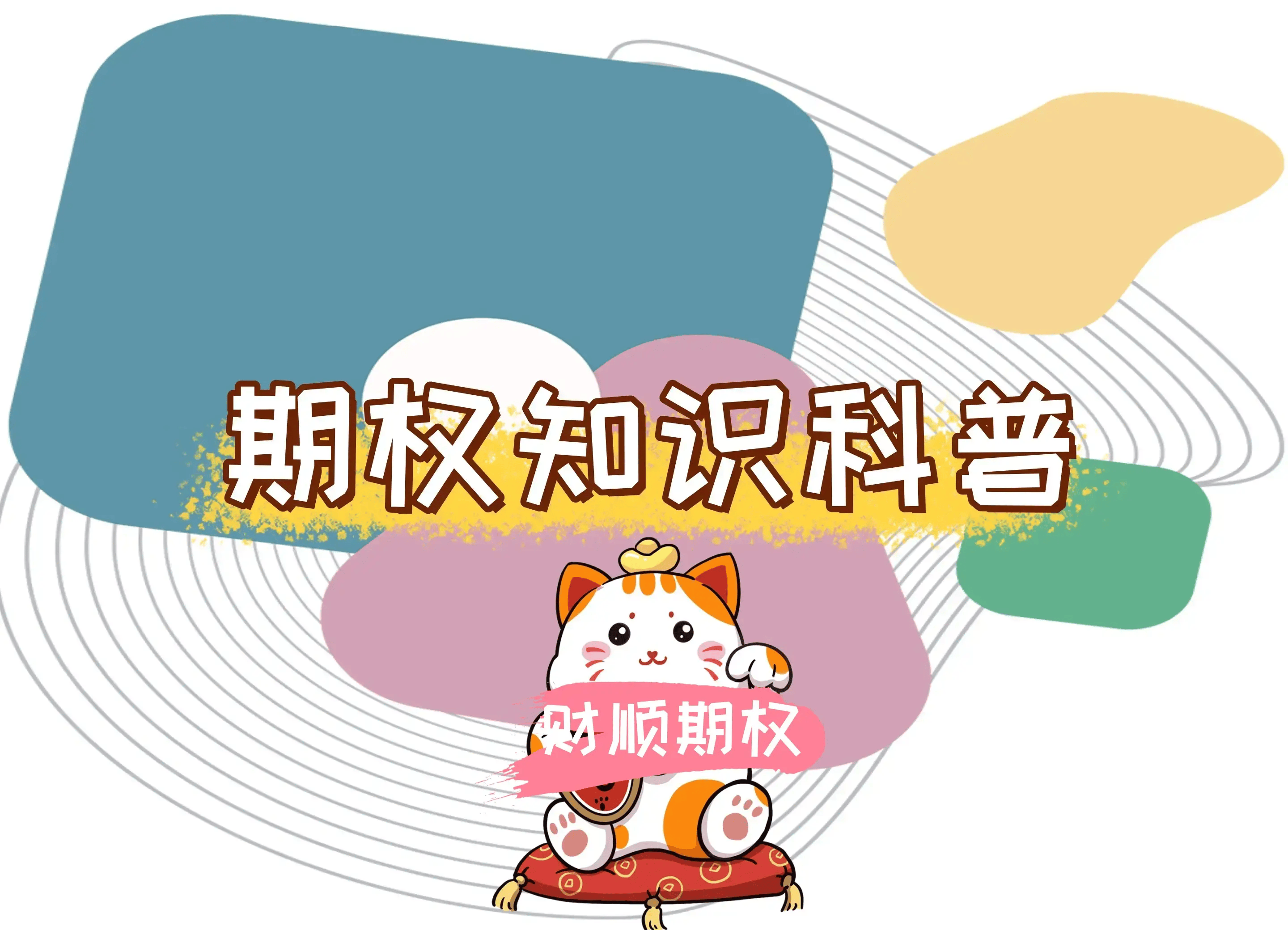 【知识科普】期权开户可以在哪个证券公司最好？