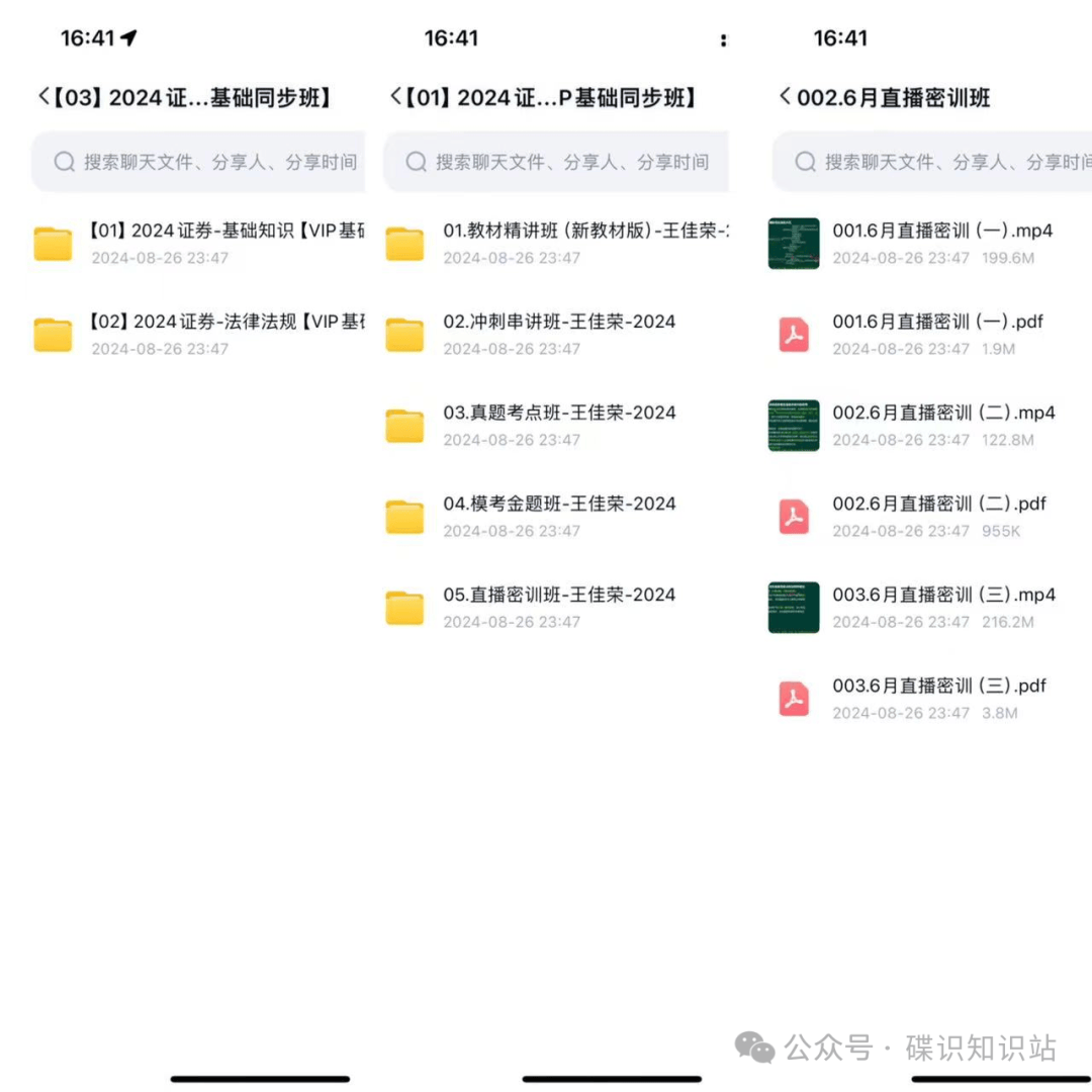 分享2024年证券从业资料合集（全科）