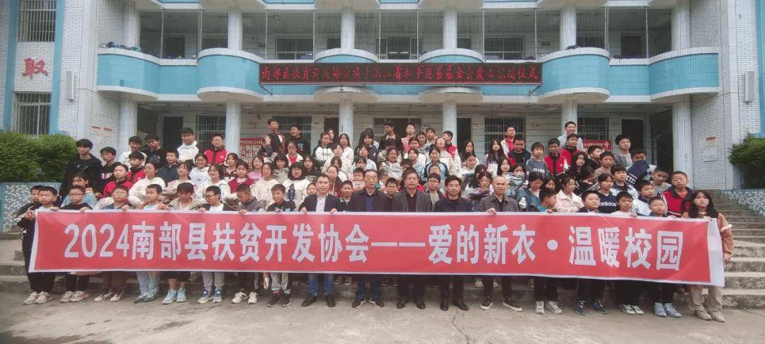 【爱心助学】南部县扶贫开发协会携手浙江省和平慈善基金会爱心捐赠仪式