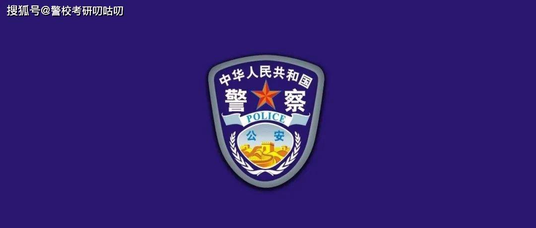 2025年公安部第三研究所招聘，研究生天下了...