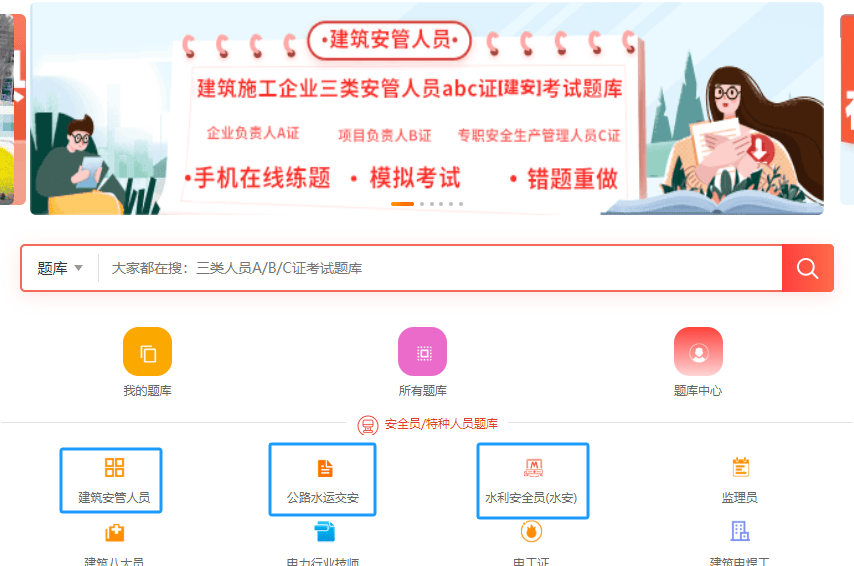 最新三类人员安全员abc证考试题库