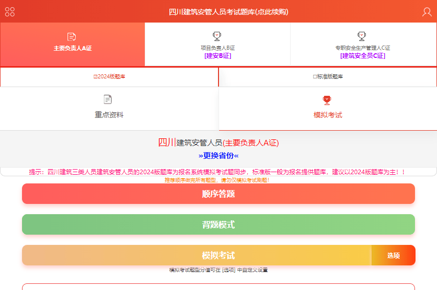最新三类人员安全员abc证考试题库