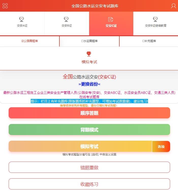 最新公路水运工程施工企业安全生产管理人员C证考试题和答案