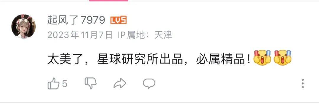 星球研究所2025新春招聘