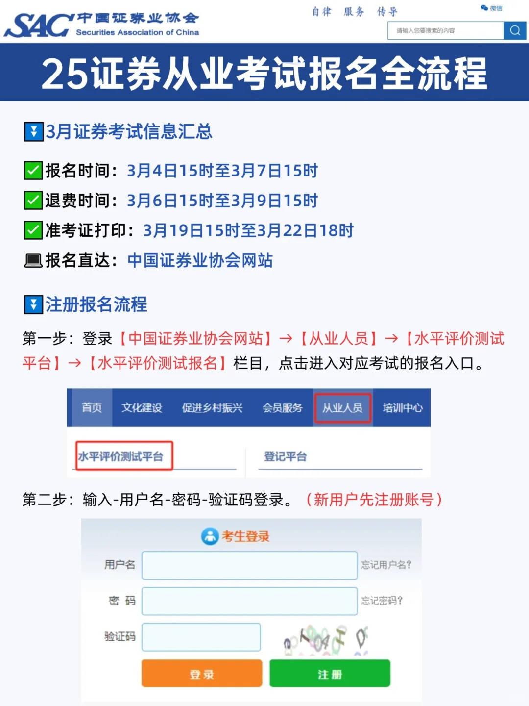 2025年证券从业资格考试报名全流程图解