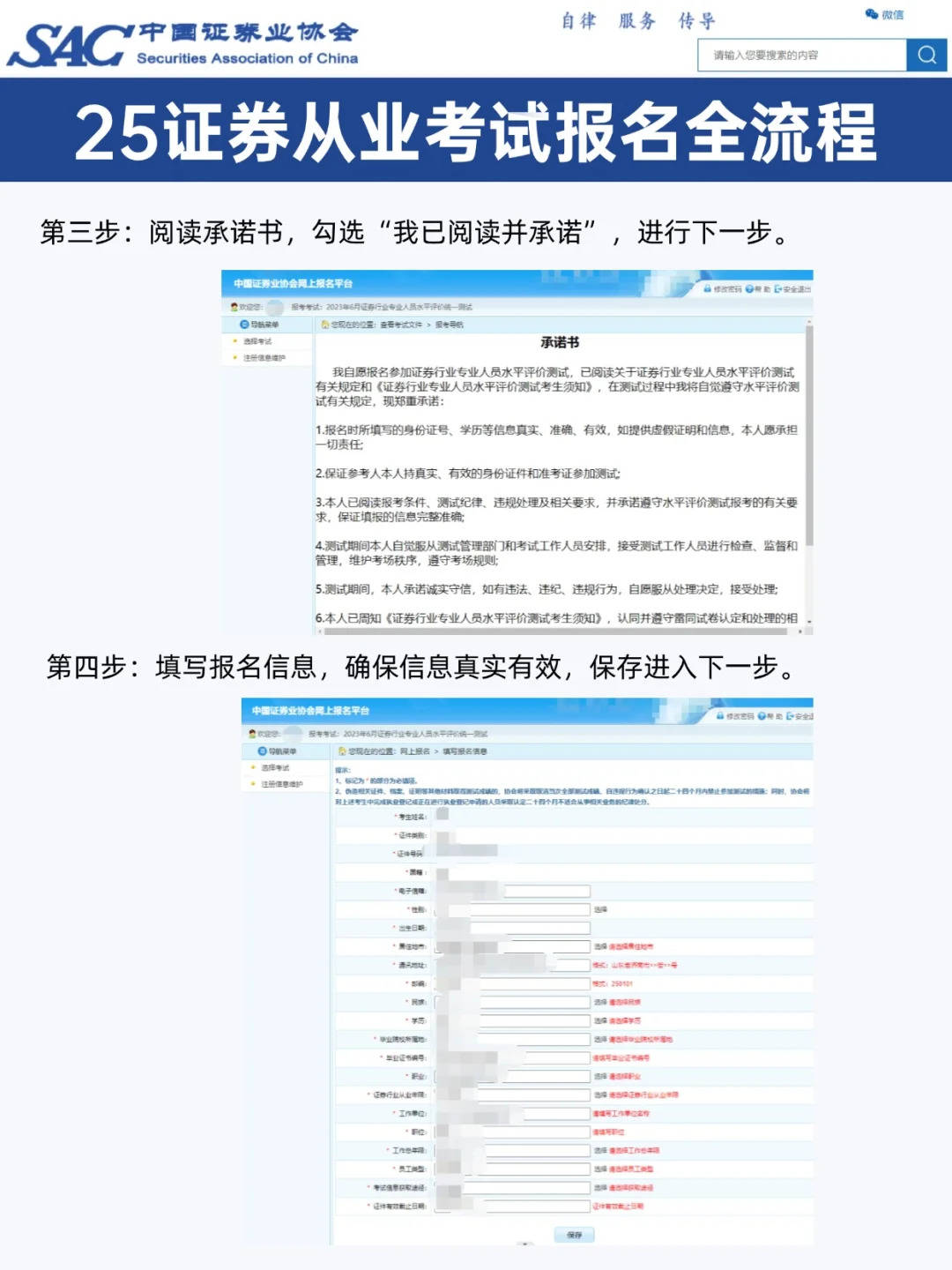 2025年证券从业资格考试报名全流程图解