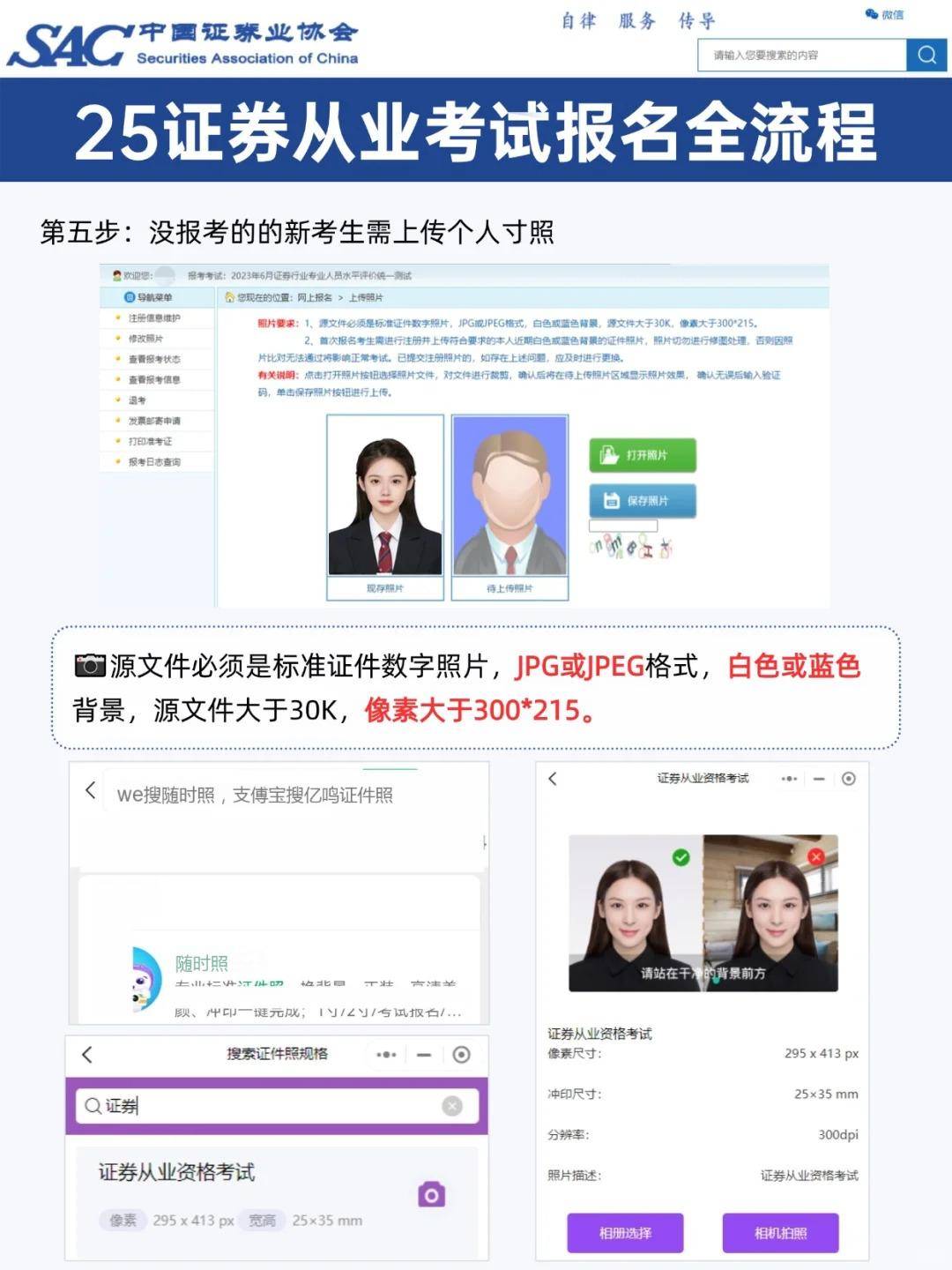 2025年证券从业资格考试报名全流程图解