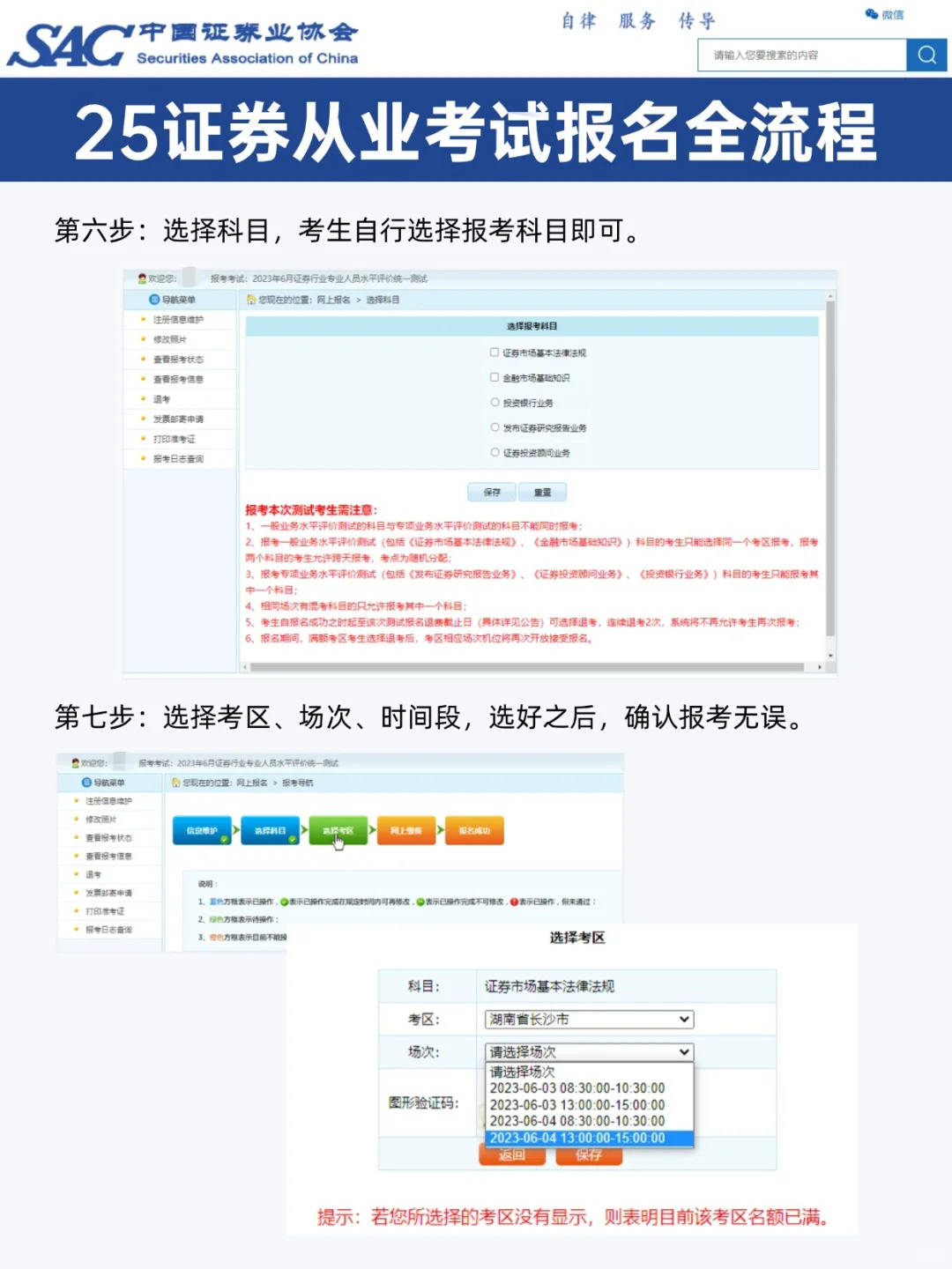 2025年证券从业资格考试报名全流程图解