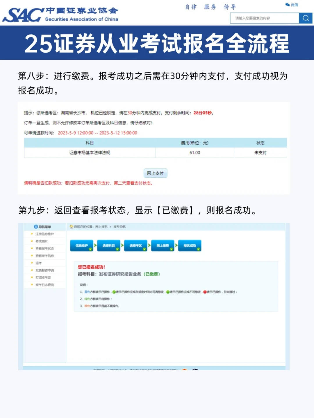 2025年证券从业资格考试报名全流程图解