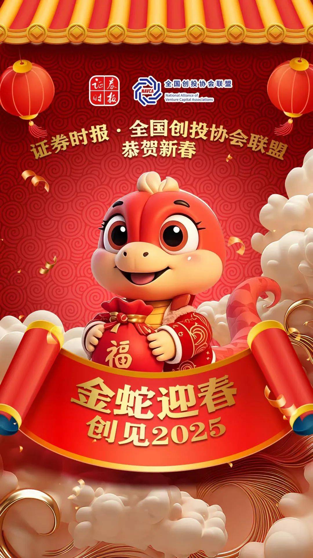 创投贺新春｜大连市基金业协会：蛇年充满希望与机遇，创投行业大有可为