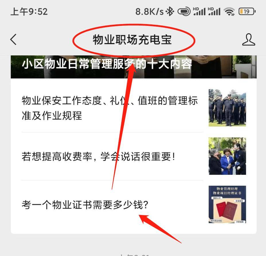 湖北物业经理从业资格证怎么报考