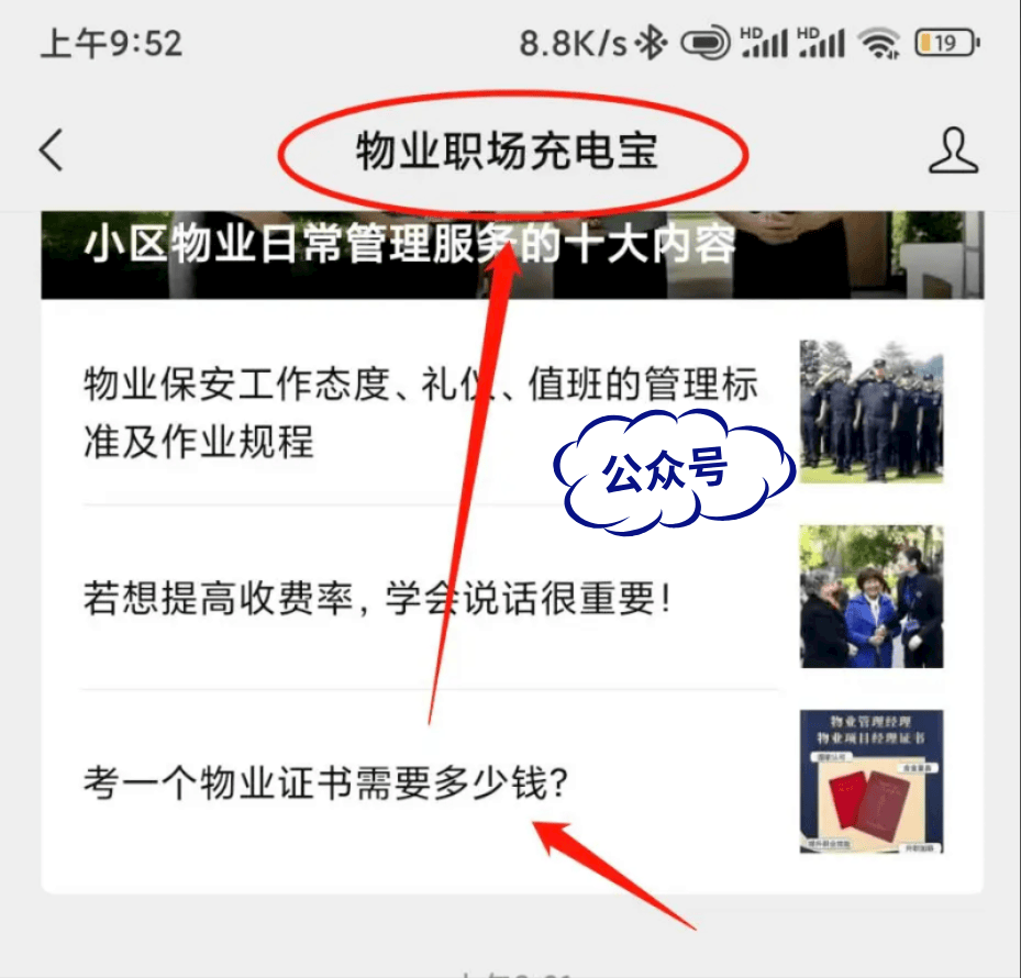 辽宁丹东市物业经理从业资格证在哪里报名