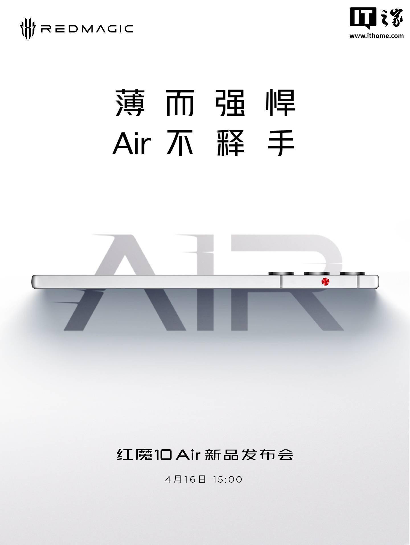 红魔姜超：Air 是在原有旗舰基础上新增一个系列