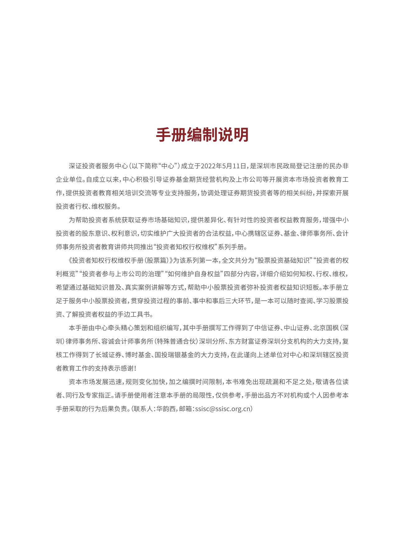深圳市证券业协会：投资者知权行权维权手册（股票篇）