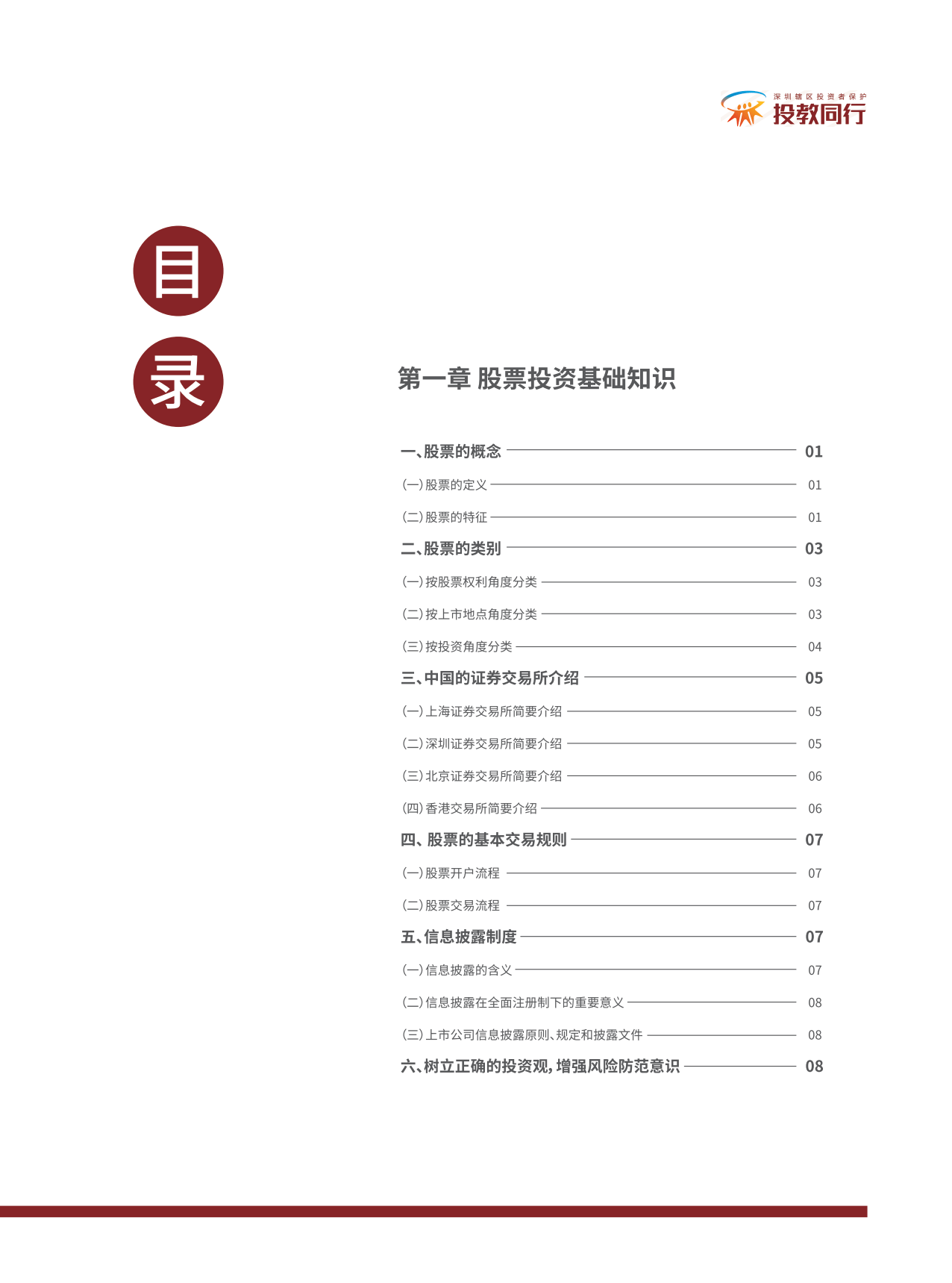 深圳市证券业协会：投资者知权行权维权手册（股票篇）