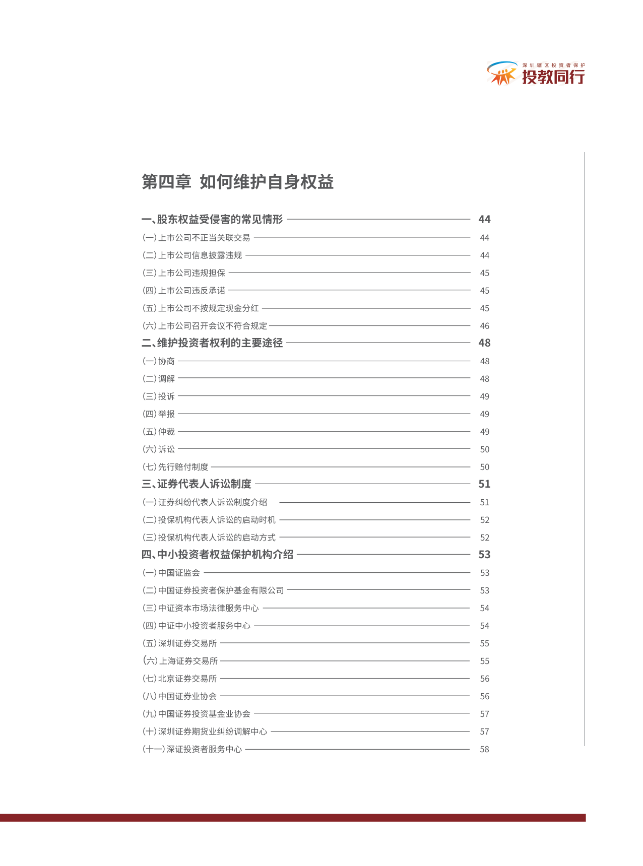 深圳市证券业协会：投资者知权行权维权手册（股票篇）