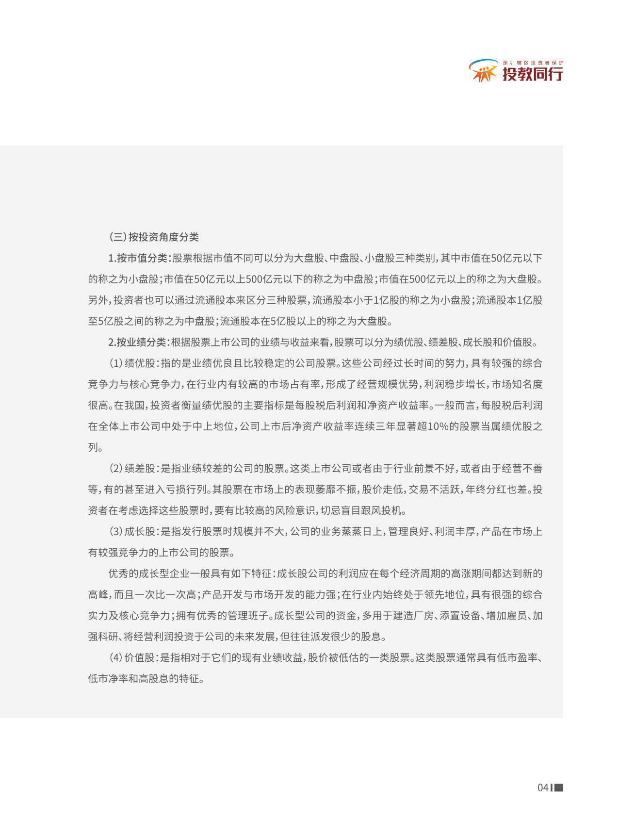 深圳市证券业协会：投资者知权行权维权手册（股票篇）