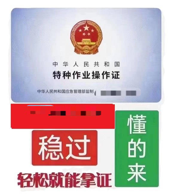特种作业操作证，电工证从业资格证书。