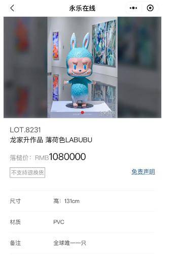 108万天价拉布布单品佣金16.2万 专场佣金超48万