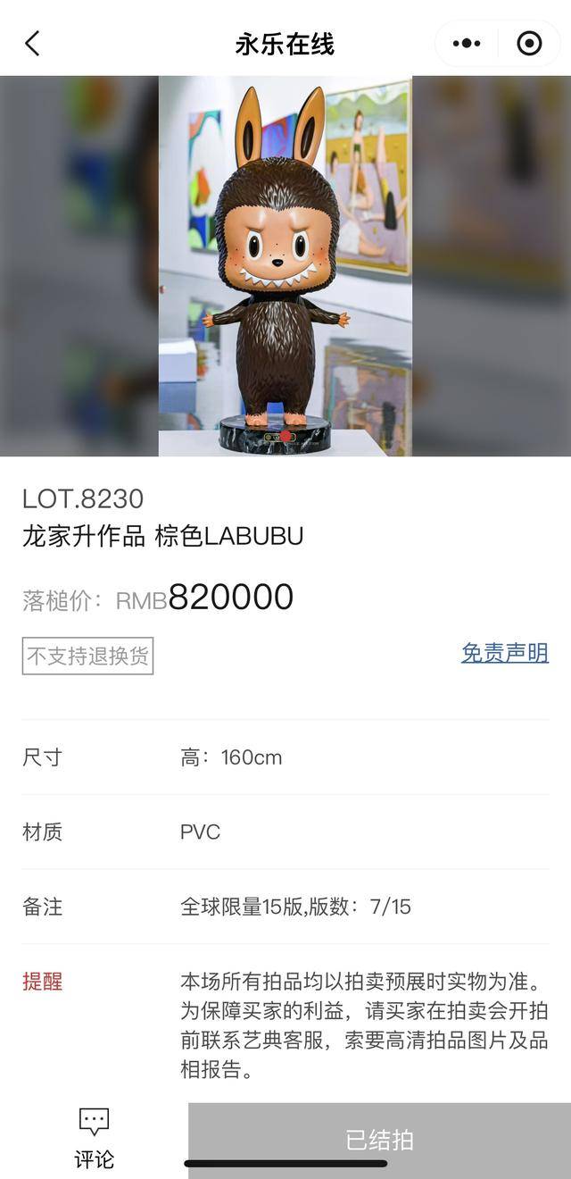 108万天价拉布布单品佣金16.2万 专场佣金超48万