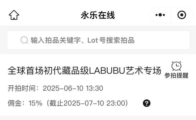 108万天价拉布布单品佣金16.2万 专场佣金超48万