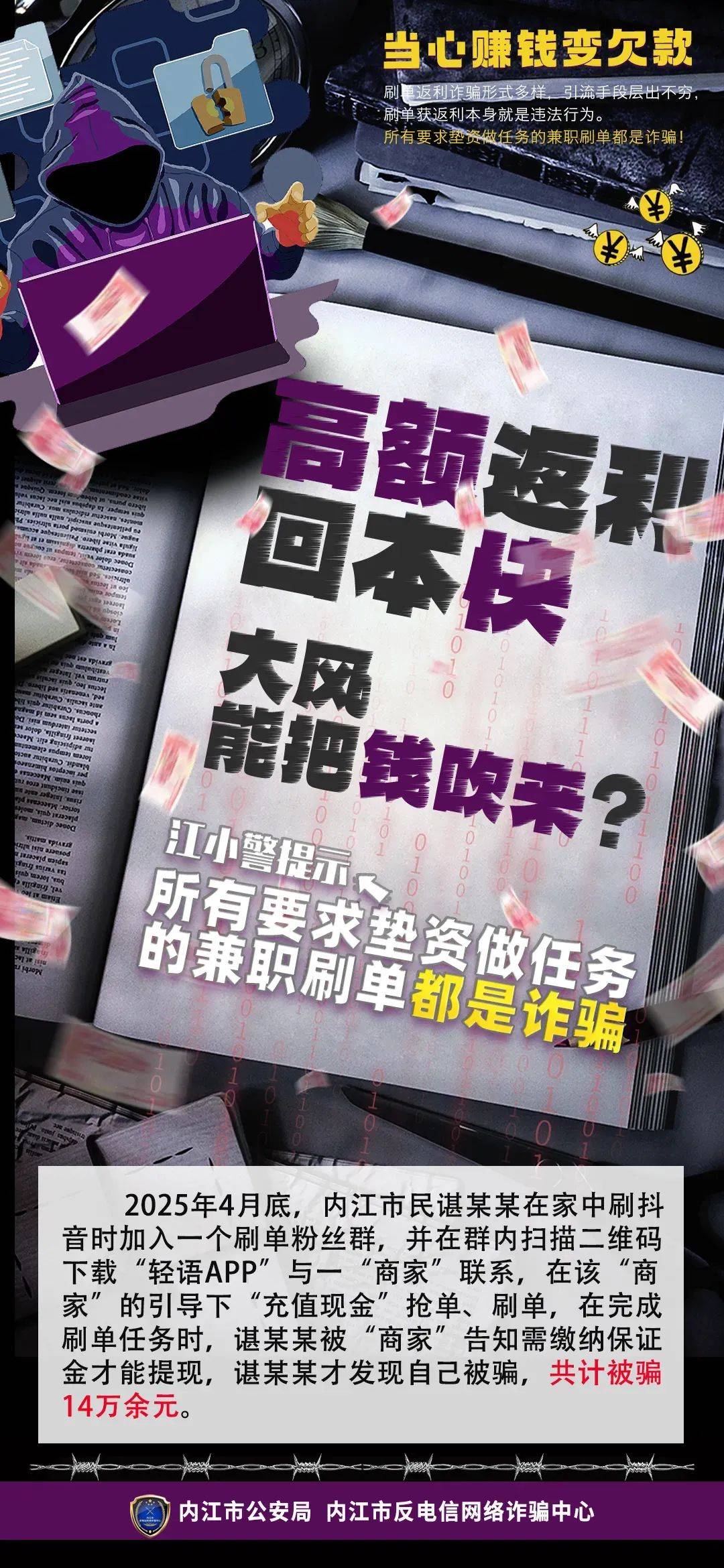 做任务赚佣金？内江一女子被骗14万！