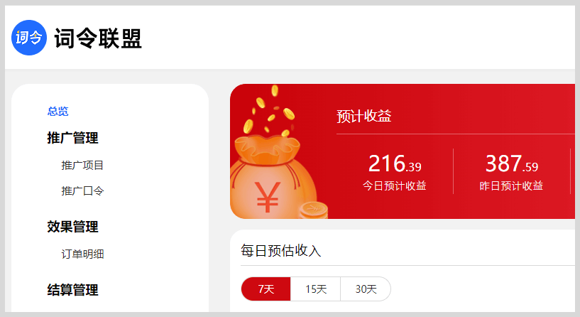 词令联盟推广口令怎么使用口令推广网赚项目获得佣金？