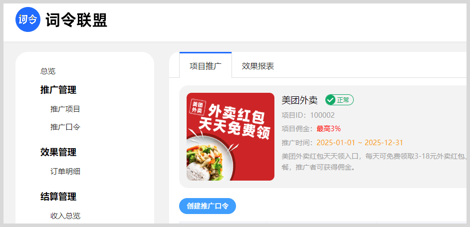 如何生成词令直达外卖红包天天领口令分享赚佣金？