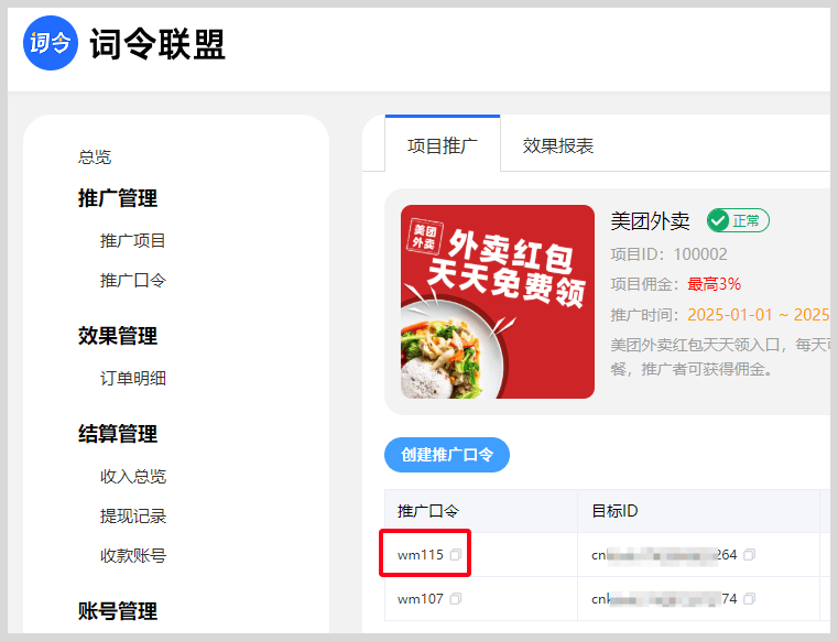 如何生成词令直达外卖红包天天领口令分享赚佣金？
