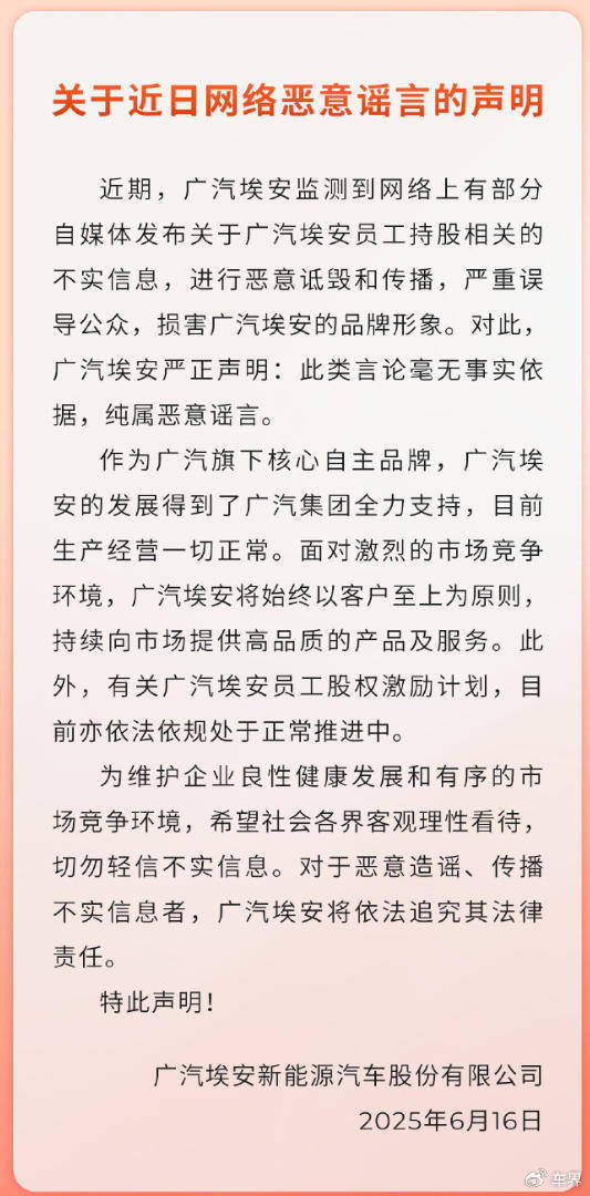 销量承压，广汽埃安回应“员工持股”风波！