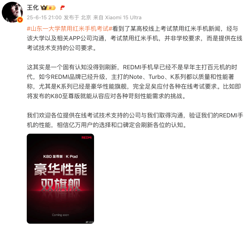 【身边】网传山东一大学禁用红米手机考试 官方回应