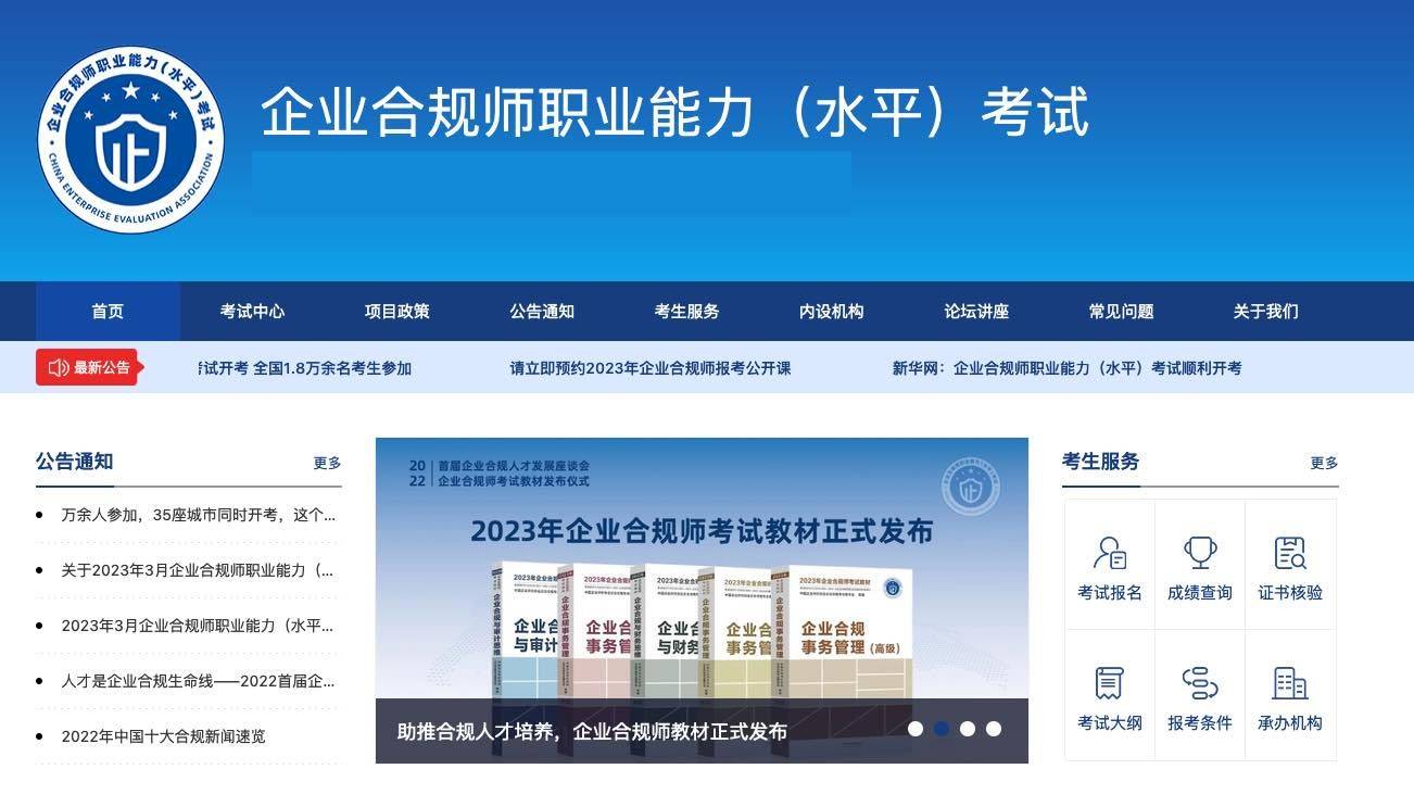 企业合规师考试网：合规保护企业资产与利益安全