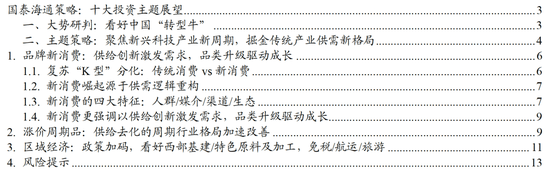 国泰海通证券2025中期策略：中国股市十大投资主题