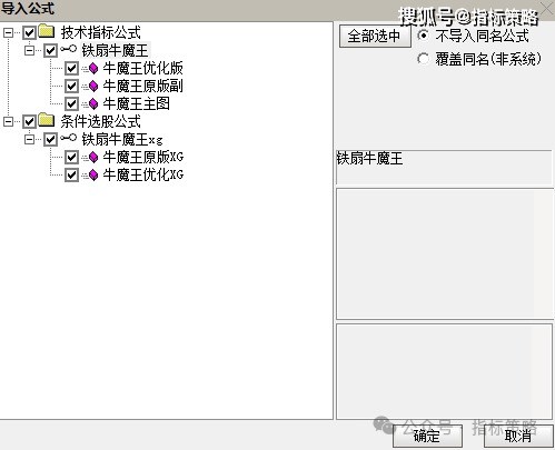 通达信【铁扇牛魔王】优化版 主副图/选股指标公式