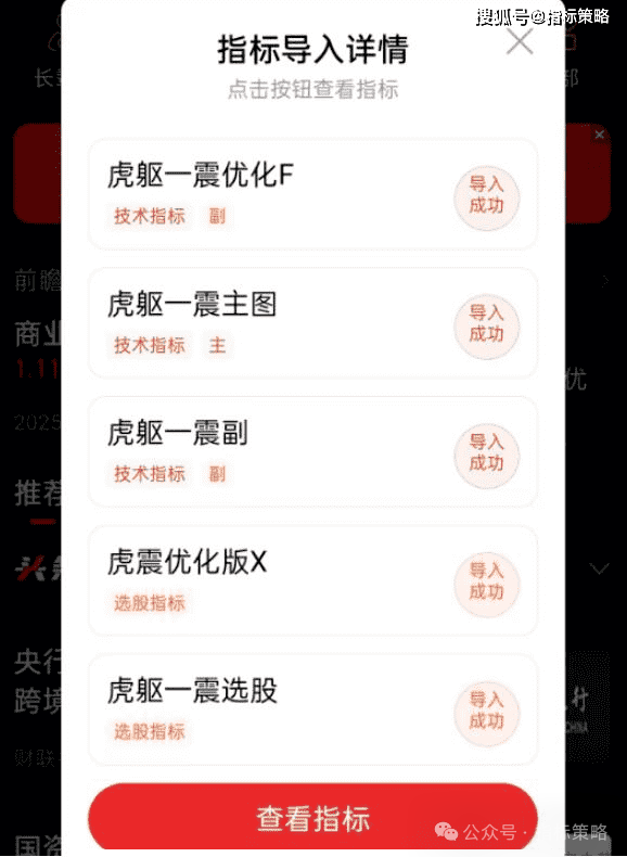 通达信趋势稀有模型，虎躯一震优化版/手机电脑通用无未来函数