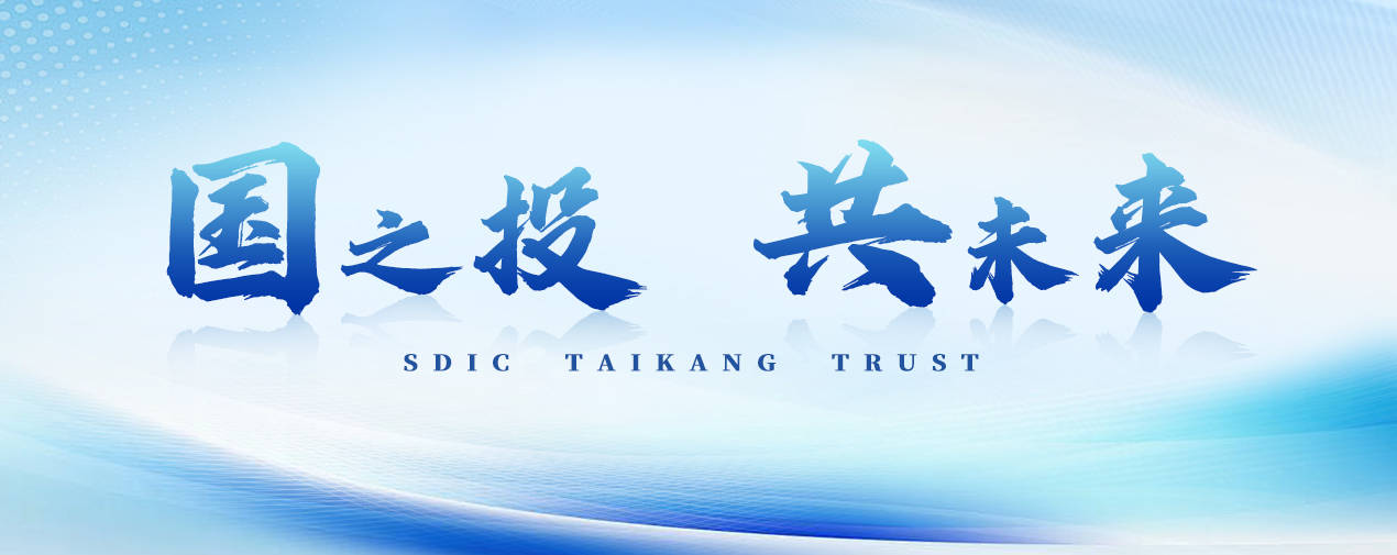 国投泰康信托荣获多项资产证券化业务奖项