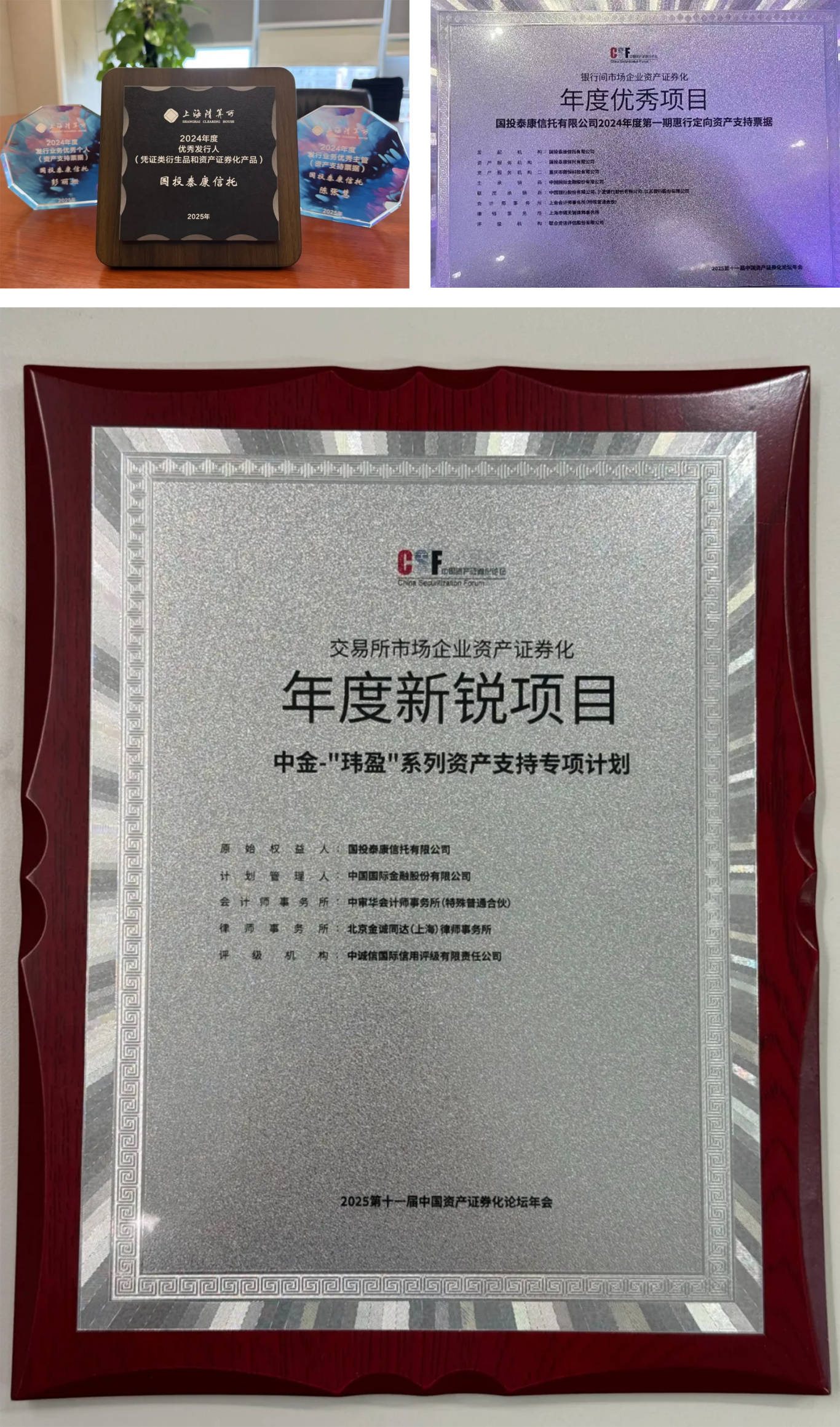 国投泰康信托荣获多项资产证券化业务奖项