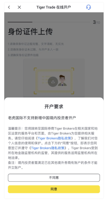 老虎证券“违规开户”风波 港股火爆引来开户乱象【资本滩】