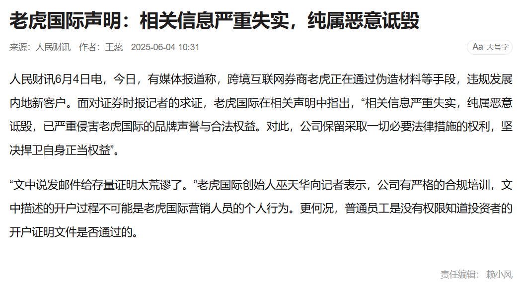 公司否认！老虎证券港股跨境开户争议再起