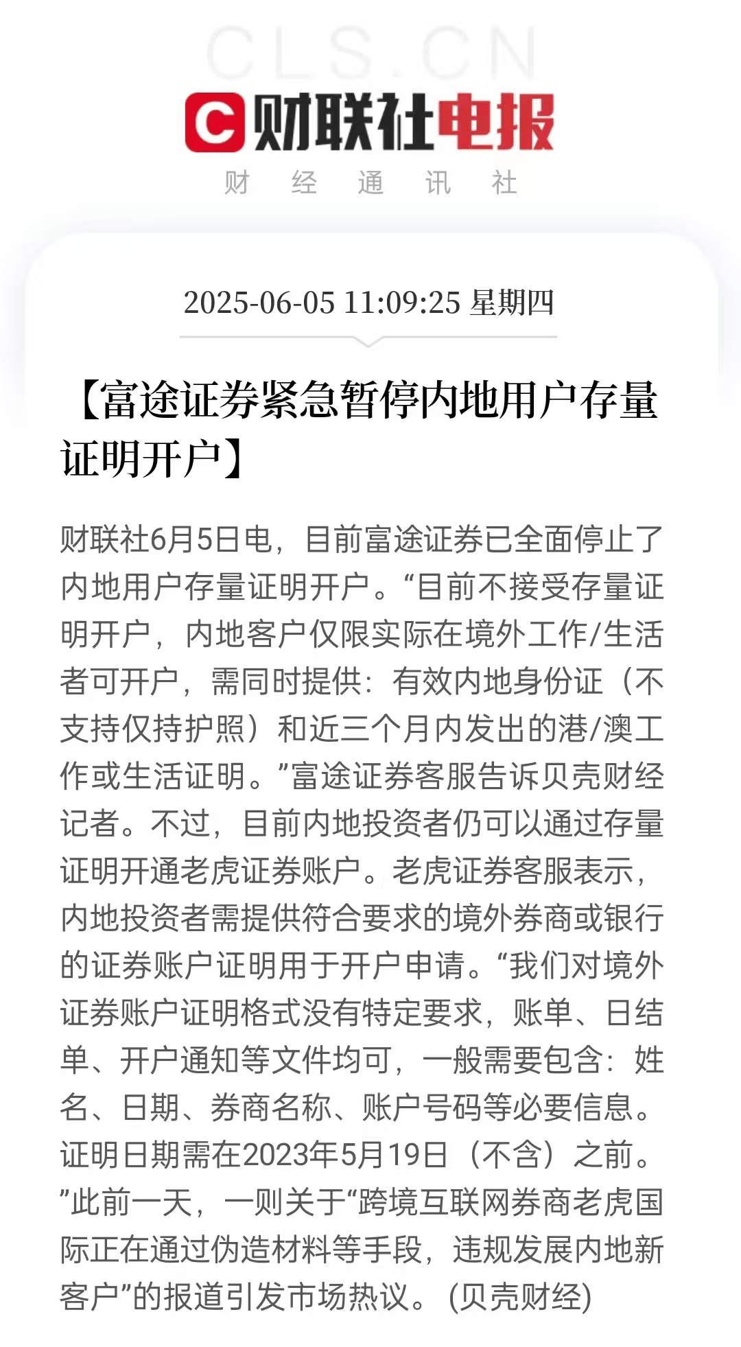 紧急！富途证券全面暂停内地人开户！对外投资受阻！香港身份突然成硬通货！
