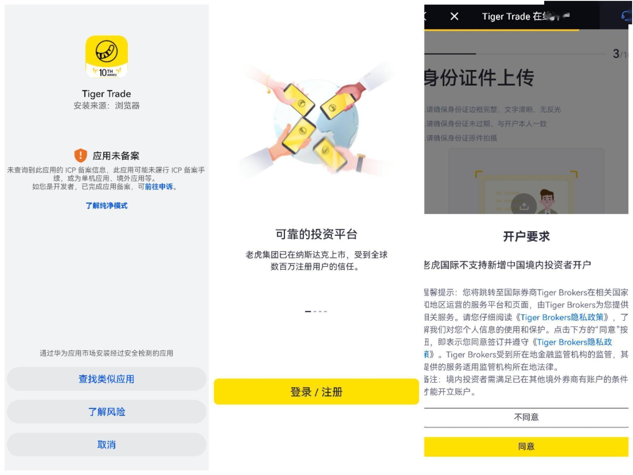 老虎证券被指违规内地展业，2024年港股开户数却大增48%背后何因？