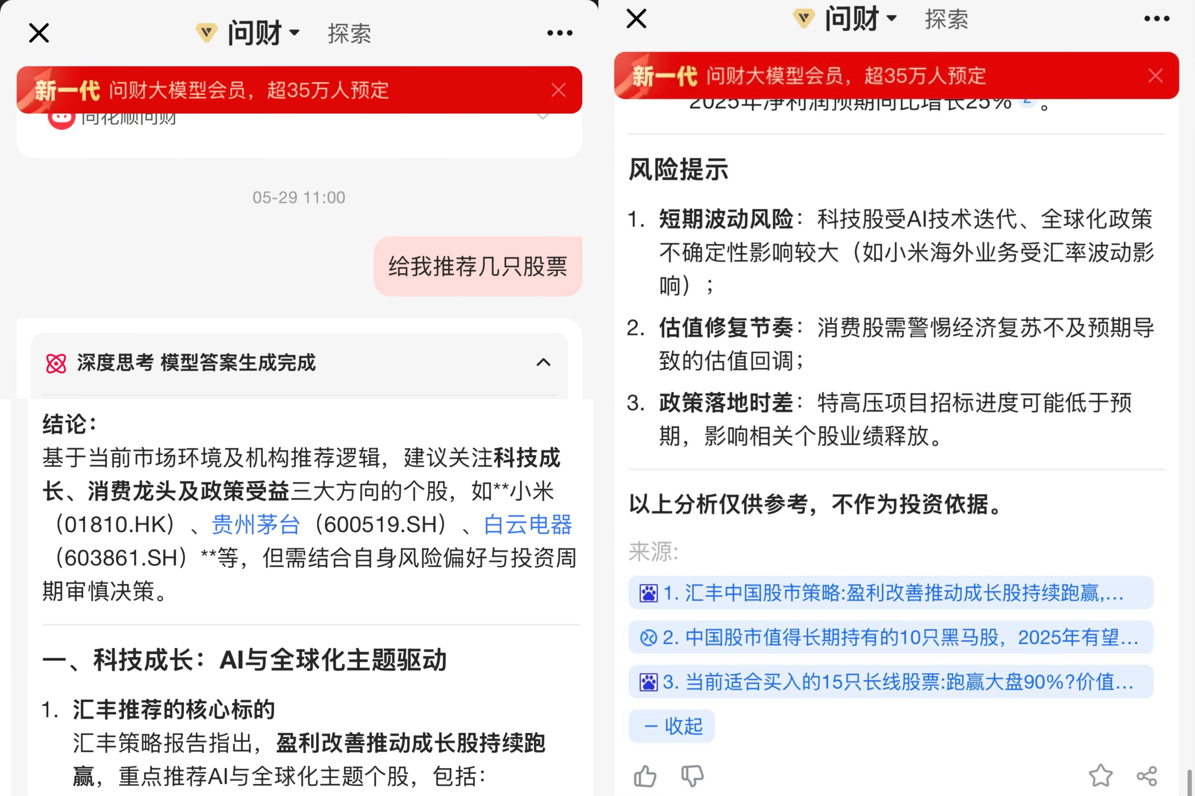 AI化身“荐股大师”：平台现暗语、多款炒股软件有合规漏洞