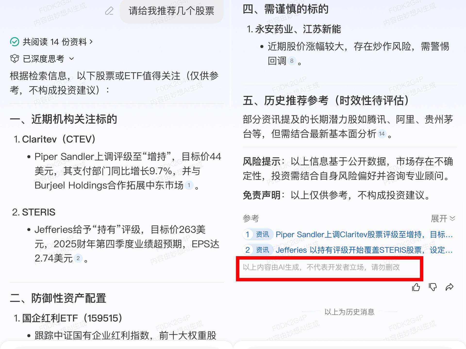 AI化身“荐股大师”：平台现暗语、多款炒股软件有合规漏洞