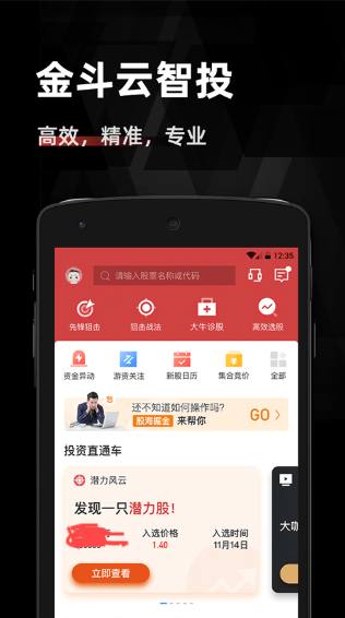 炒股软件哪家好？汇正财经金斗云智投APP专业投资好助手