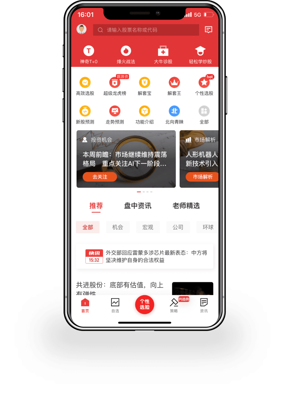 汇正财经炒股软件APP排名前列，金斗云智投助推投顾行业进入智能时代