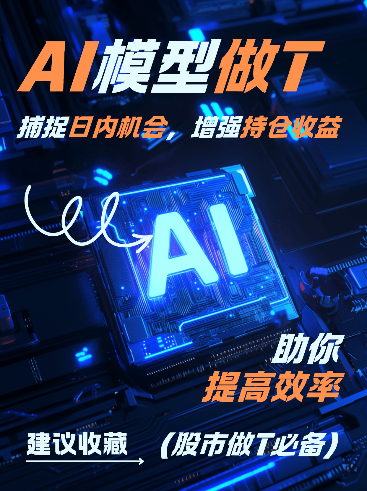 AI量化做T效果咋样？股票佣金最低是多少？
