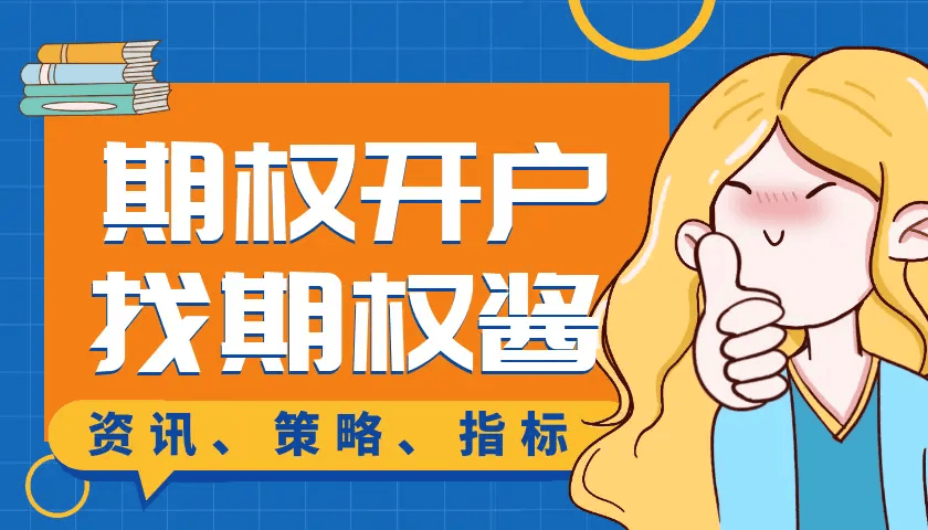 场外个股期权交易需要支付的佣金是多少？