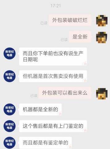 极目帮办|网购海尔洗衣机竟收到8年前库存机，记者介入后，平台退款
