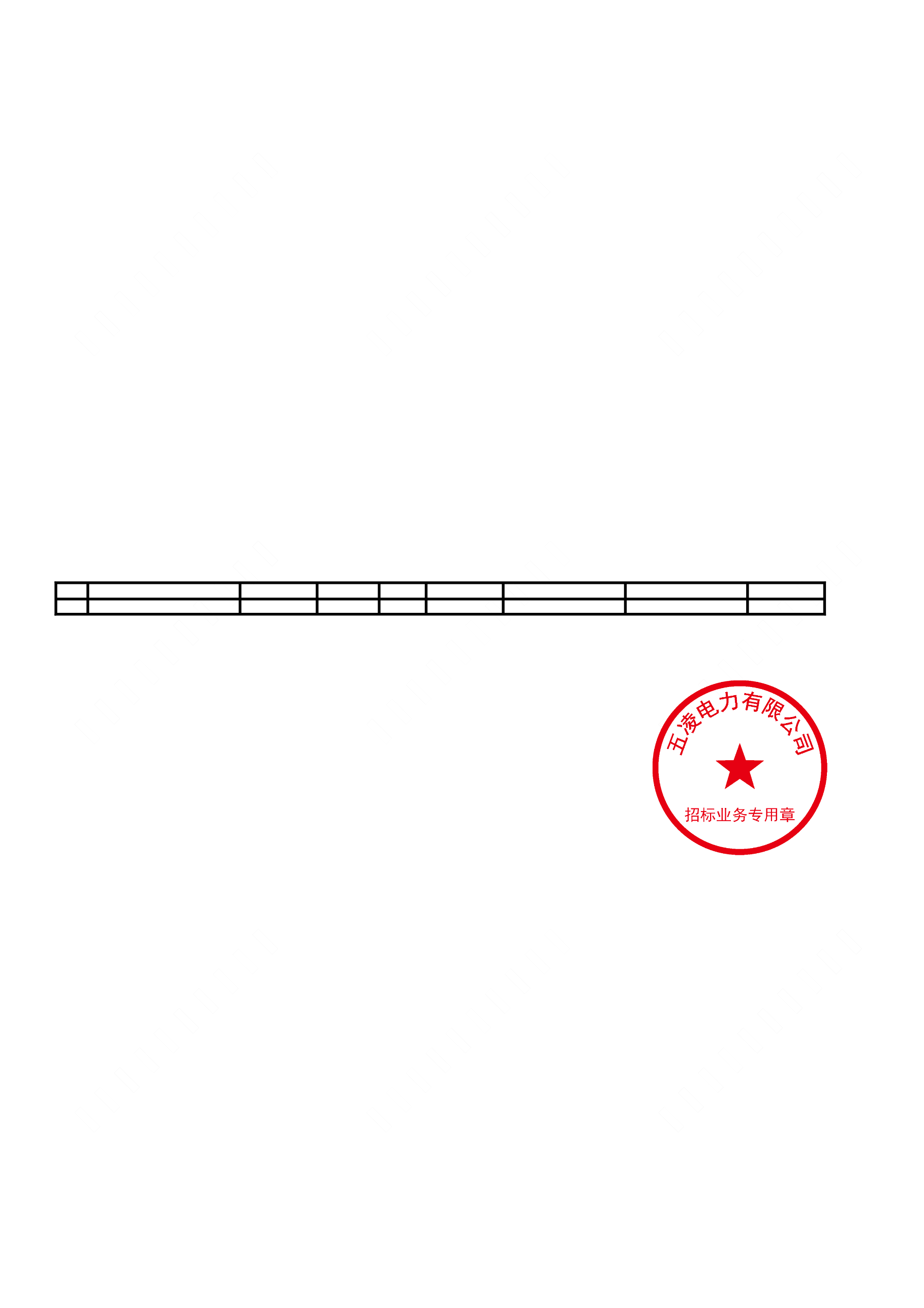 中信证券中标结果：国家电投湖南五凌新能源类REITs项目续发牵头服务结果公告
